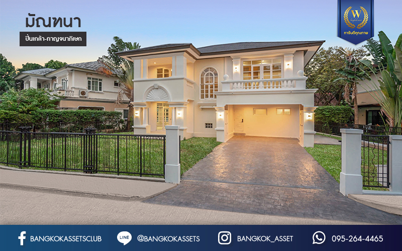 บ้านมือสองตกแต่งใหม่ หลังใหญ่พิเศษ! เนื้อที่ 115.2 ตร.ว. คุณภาพ LH ม.มัณฑนา ปิ่นเกล้า-กาญจนาภิเษก (ซ.วัดพระเงิน) ฟังก์ชั่นจัดเต็ม 3 ห้องนอน 1 ห้องแม่บ้าน 4 ห้องน้ำ จอดรถได้ถึง 4 คัน มีพื้นที่สนามหญ้ากว้างถึง 200 ตร.ม. เดินทางสะดวกสบาย บนทำเลติดถนนใหญ่ ใกล้เซ็นทรัลเวสต์เกต รถไฟฟ้าสายสีม่วง "สถานีตลาดบางใหญ่" และทางด่วนศรีรัช!...